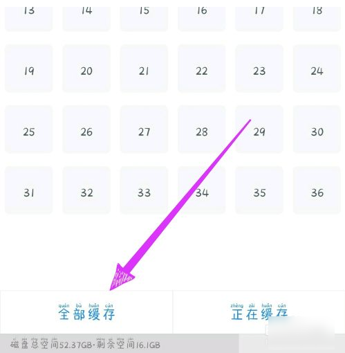 《影视大全》怎么缓存视频