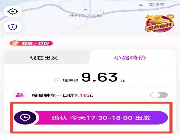 《花小猪打车》怎么预约打车