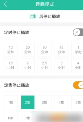 《懒人听书》怎么定时关闭
