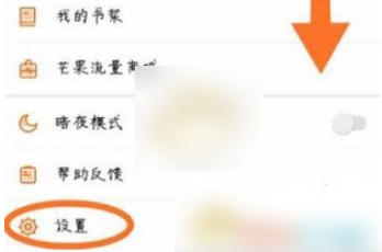 《芒果tv》怎么更改手机号