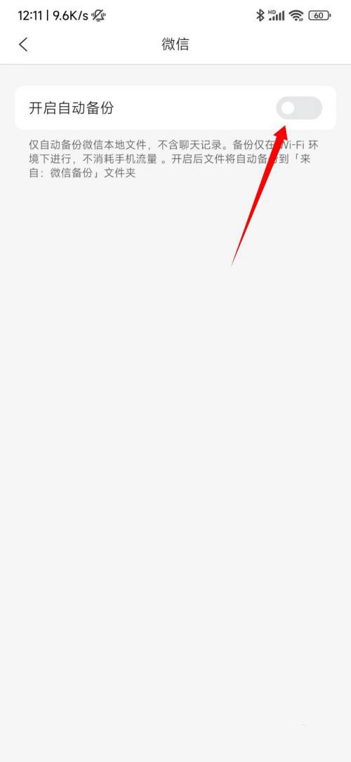 《阿里云盘》怎么备份微信文件