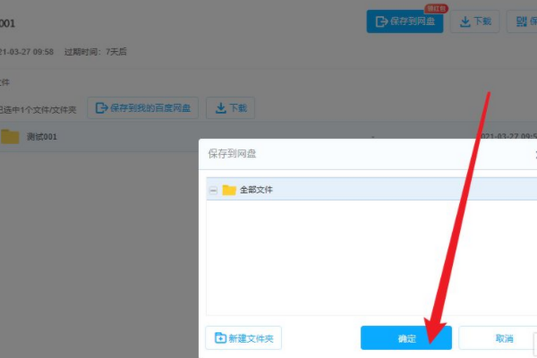 《百度网盘》电脑版怎么提取文件
