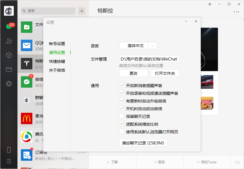 《微信》不保存聊天记录怎么设置