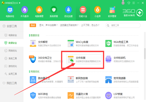 《360安全卫士》怎么恢复粉碎文件