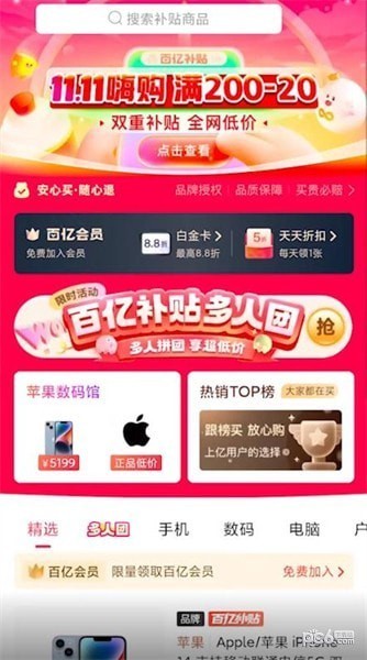 《拼多多》双十一和百亿补贴哪个便宜