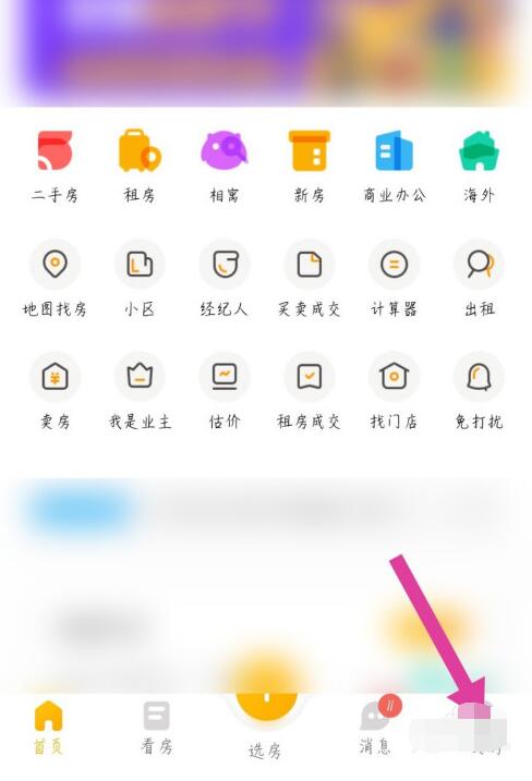 《我爱我家》怎么修改手机号