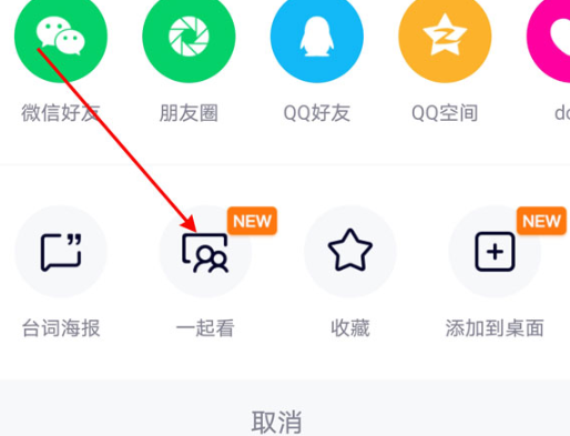 《腾讯视频》一起看功能怎么没有了