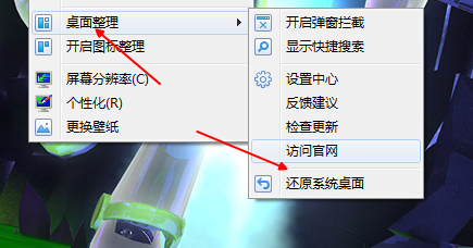 《金山毒霸》桌面整理怎么关闭
