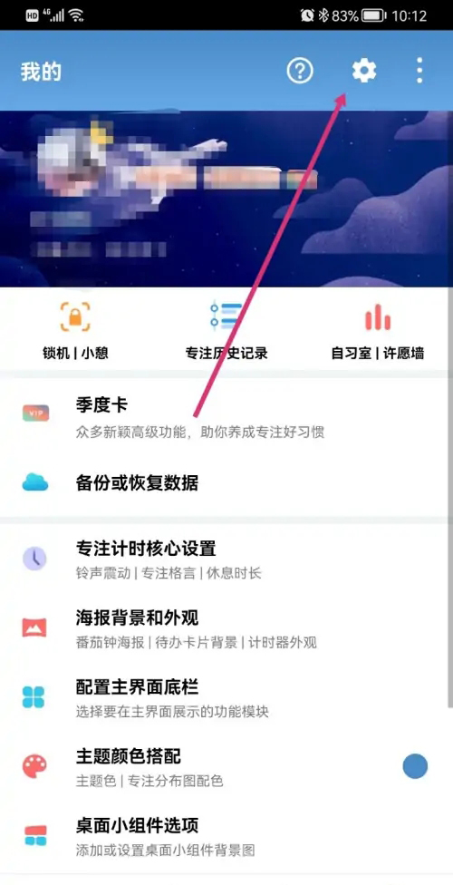 《番茄todo》怎么设置专注内容对好友可见