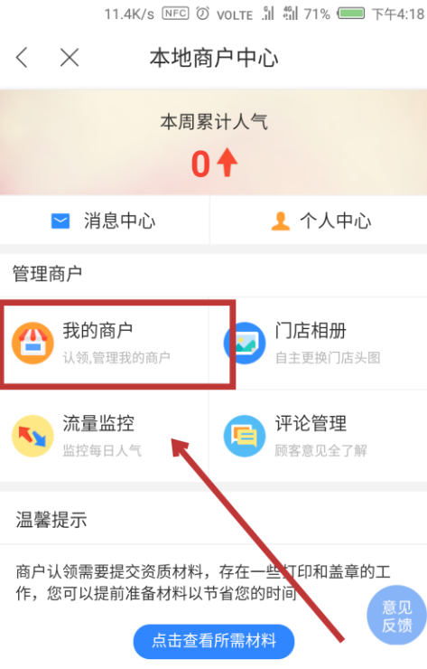 《百度地图》怎么添加门店信息