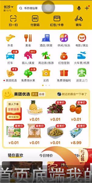 《美团》在哪里开会员