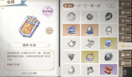 《天谕手游》冒险任务攻略：你看不见我