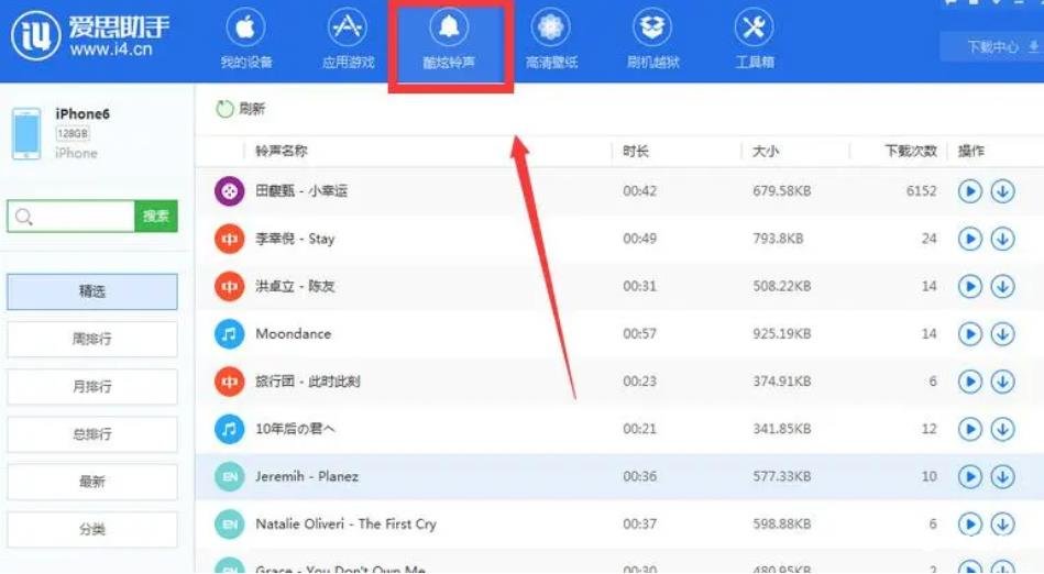 《爱思助手》怎么设置铃声
