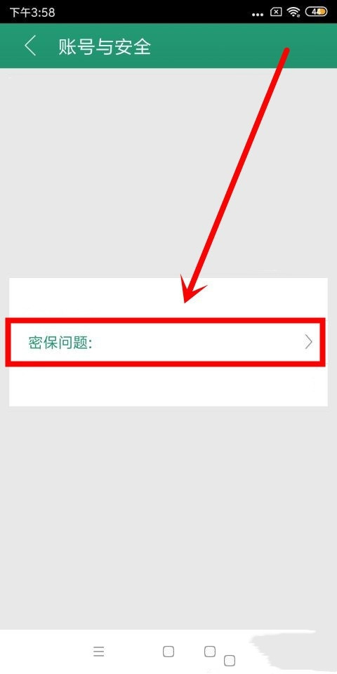 《晋江文学城》怎么设置密保