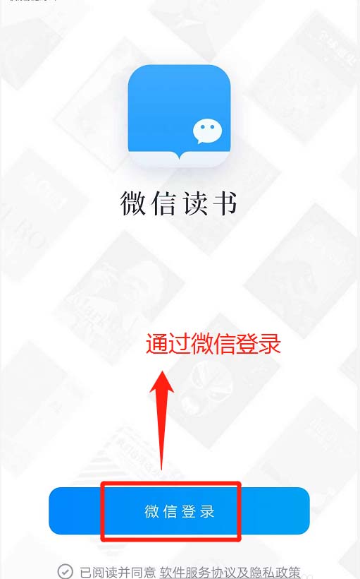 《微信读书》怎么听书