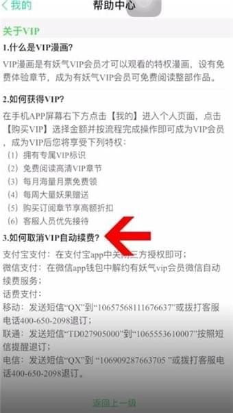 《有妖气漫画》怎么关闭自动续费