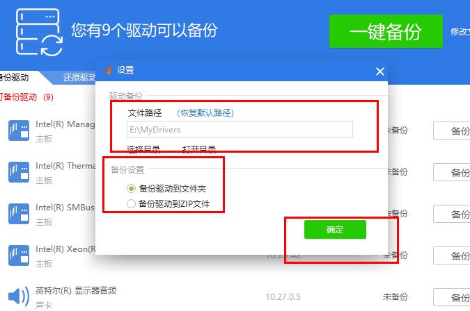 《驱动精灵》怎么安装驱动