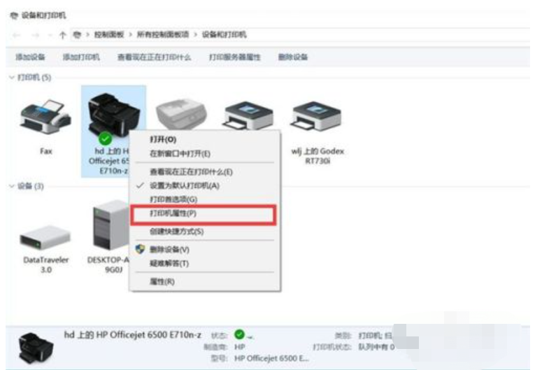 Win7共享打印机怎么设置