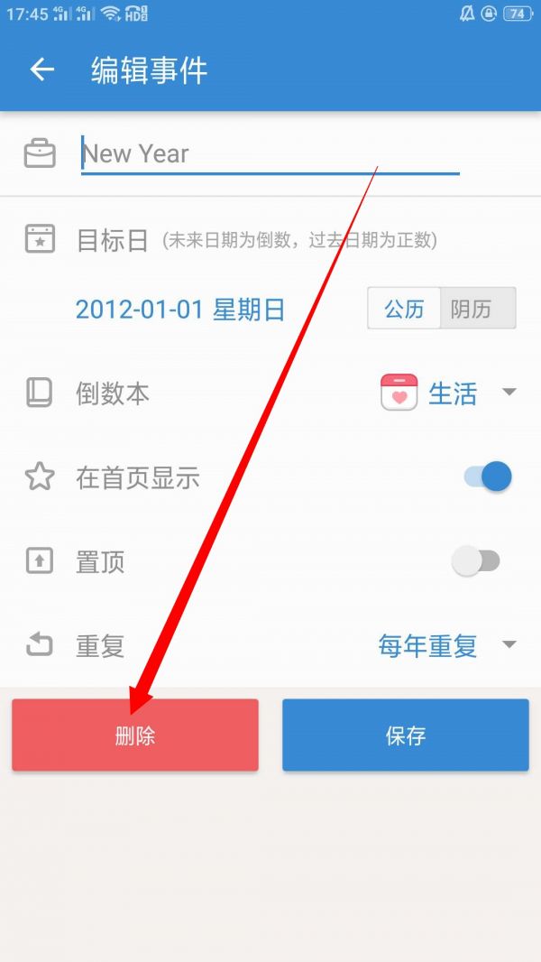 《倒数日》怎么删除不用的事件