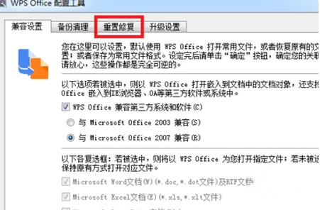 《WPS》打开文件的设置方法