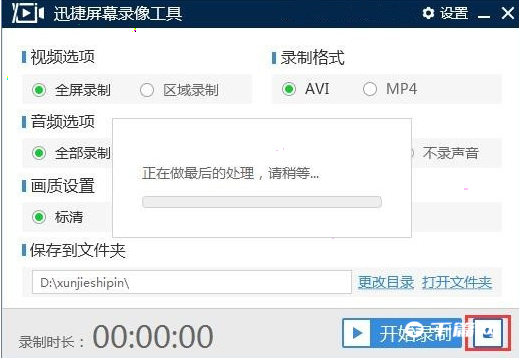 《迅捷屏幕录像工具》怎么录制视频