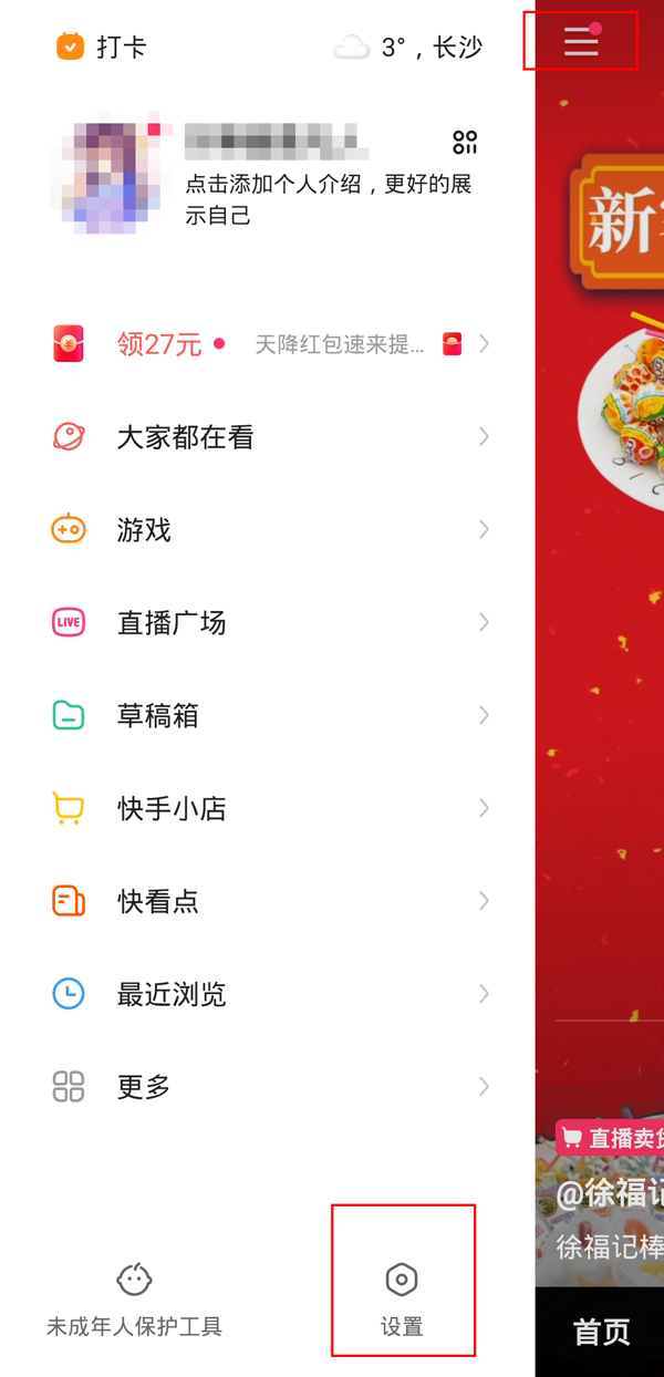 《快手》卡顿怎么解决