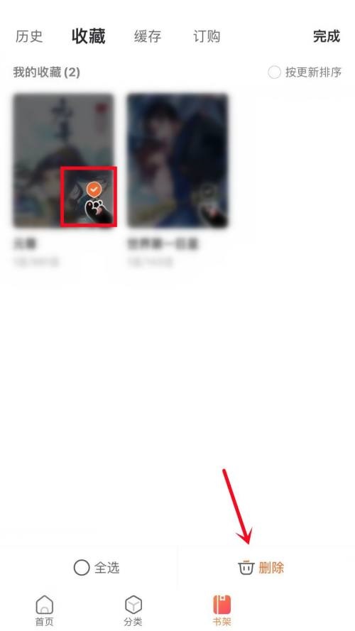 《漫客栈》怎么取消收藏