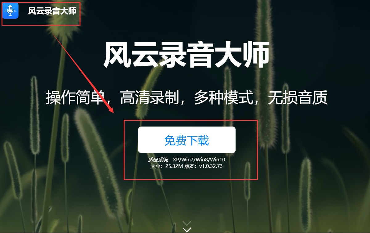 《风云录音大师》怎么在电脑上设置定时录音