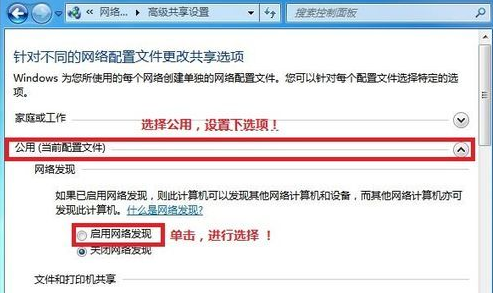 Win7网络共享的设置方法