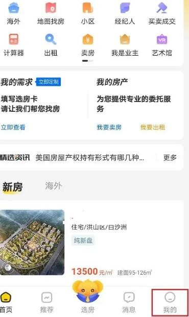 《我爱我家》怎么查询交易进度