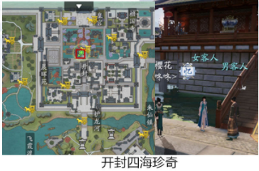 《天涯明月刀手游》奇遇攻略:四海奇珍