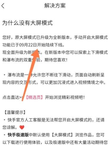 《快手极速版》怎么调整观看模式