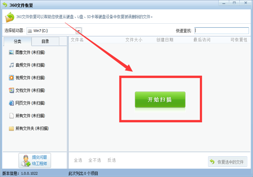 《360安全卫士》怎么恢复粉碎文件