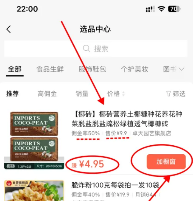 《微信》怎么直播带货