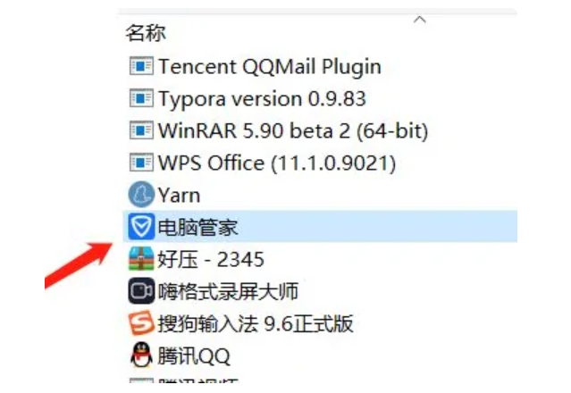 《腾讯电脑管家》怎么卸载