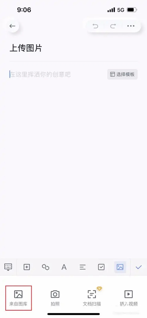 《有道云笔记》怎么添加图片