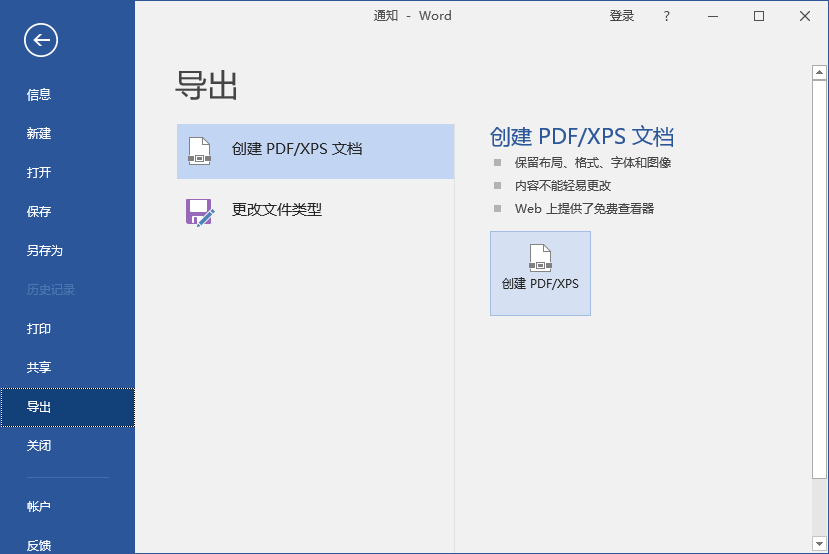 《WPS》的word怎么转换成pdf