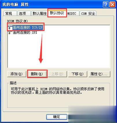 WinXP怎么关闭135端口