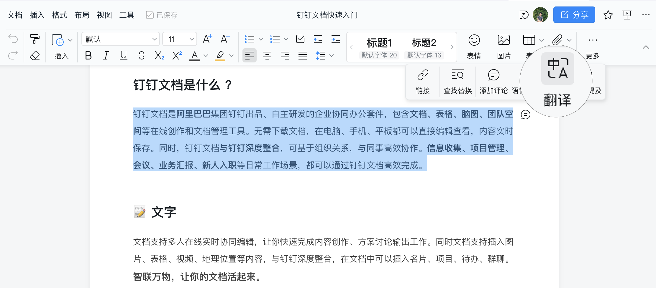 《钉钉》翻译怎么使用