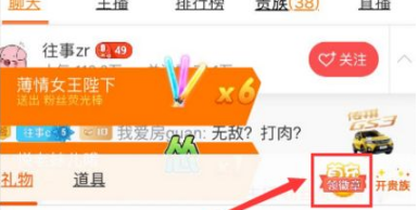 《斗鱼直播》怎么办粉丝牌
