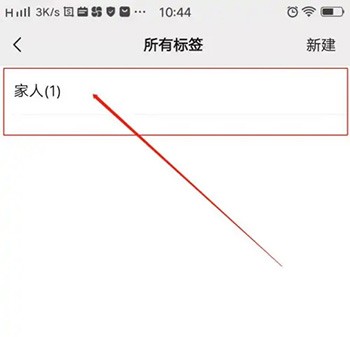 《微信》朋友圈怎么删除分组记录