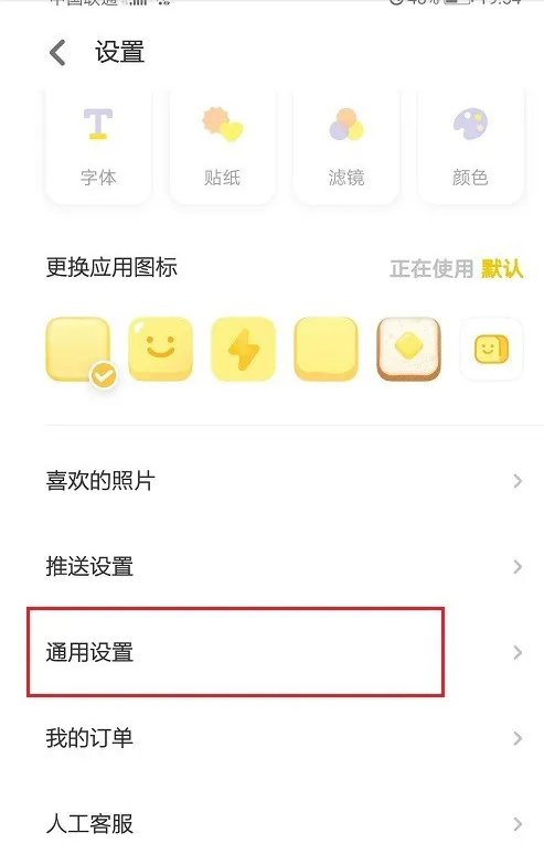 《黄油相机》怎么自动保存原图
