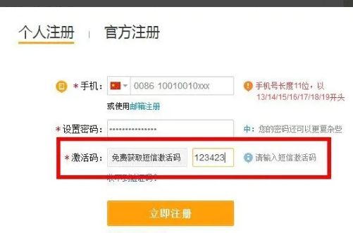 《微博》账号如何注册