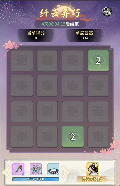 《一念逍遥》七夕活动纤云弄巧高分技巧