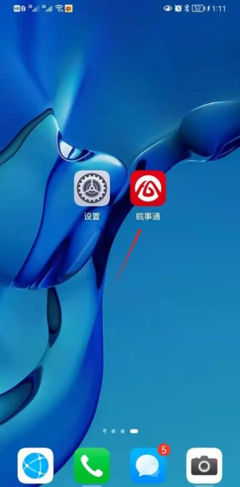 《皖事通》怎么查看自己的安康码