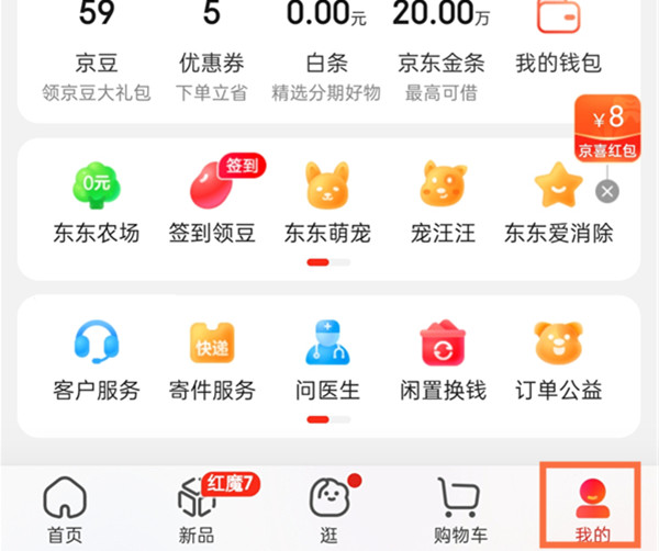 《京东》怎么开店铺