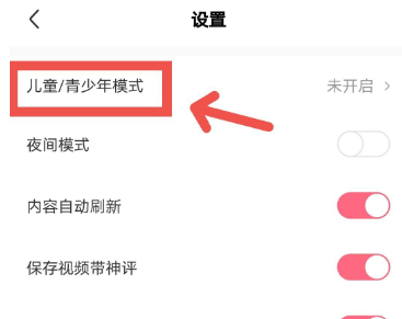 《皮皮虾》怎么开启青少年模式