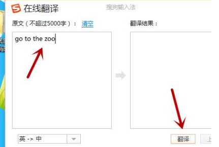 《搜狗输入法》翻译功能怎么设置