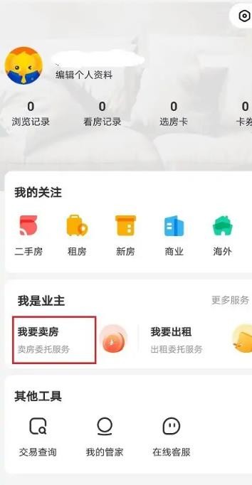 《我爱我家》怎么卖房