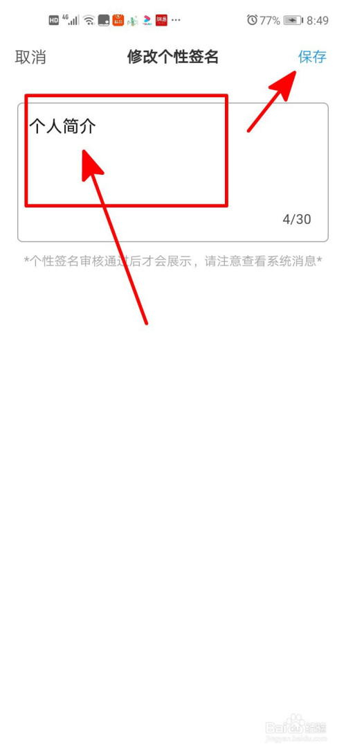 《疯读小说》怎么添加个人签名